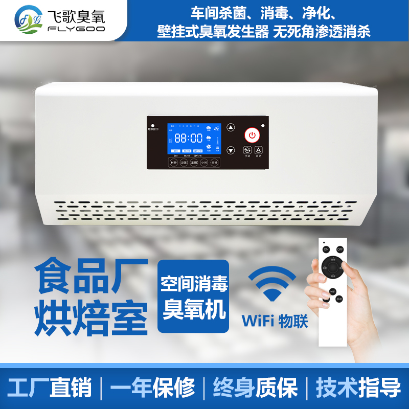 豪士面包風(fēng)波敲警鐘：食品廠衛(wèi)生升級(jí)刻不容緩，臭氧發(fā)生器成 “破局” 關(guān)鍵
